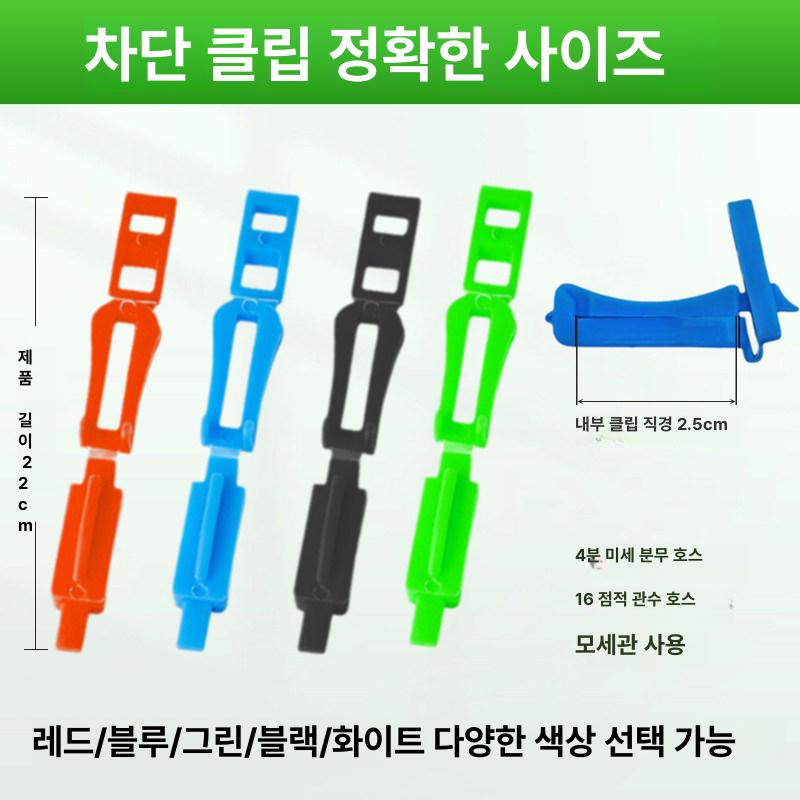 관수 클립 차단 말단 파이프 급수 원예 커넥터 튜브 부품 유량조절 드립 잠금장치 - 상세 이미지 2