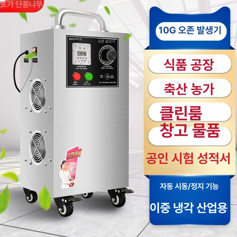 이동식 오존발생기 공기정화기 소독 산업용 탈취기 살균기 오존기 식품공장 공기청정 - 상세 이미지 4