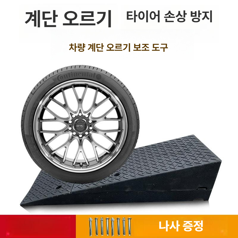 경사고무판 슬로프 주차장 휠체어 단차 경사로 차량진입발판 경사판 경사 차량용 패드 계단 - 상세 이미지 4