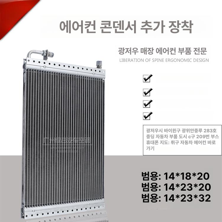 콘덴서 응축기 자동차 에어컨 평행류 방열망 중장비 부품 모터 범용 - 상세 이미지 2