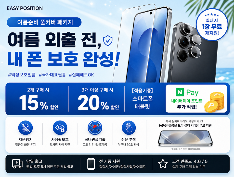 이지포지션 갤럭시 S25 필름 저반사 지문방지 액정 보호 3매입 + 부착툴 세트