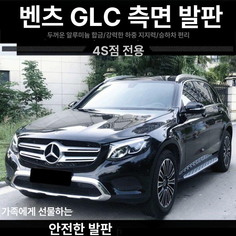 벤츠 지엘씨 200 260 300 사이드 스텝 발판 보호 커버 휠 전용 자동차 튜닝 용품 - 상세 이미지 3