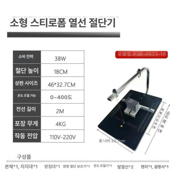 정밀한 스티로폼 커터기 하드보드지 열선 재단기 절단기 커터 ksr 5038 25 세트 온도 조절 - 상세 이미지 4