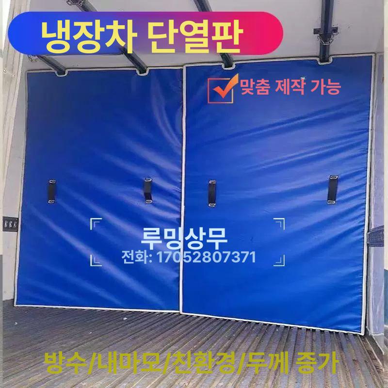 냉동차량 칸막이 파티션 화물트럭 단열 가벽 지지대 보온 배송 온도관리 액세서리 - 상세 이미지 2