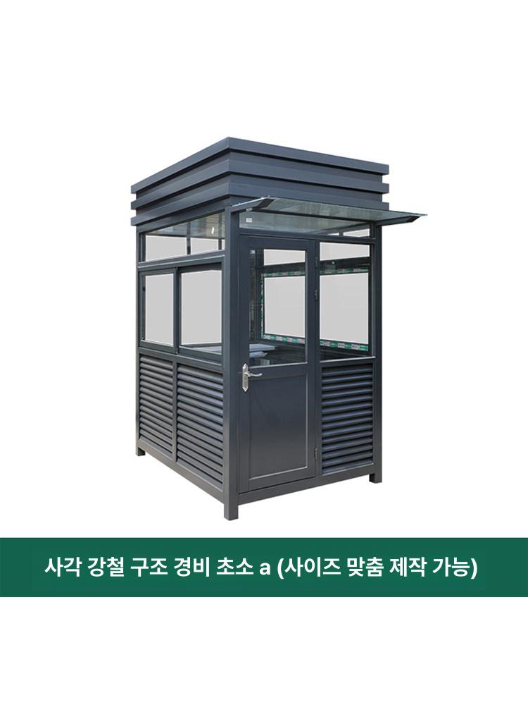 소형 스테인리스 경비부스 보안실 주차요금소 관리실 야외 컨테이너 하우스 - 상세 이미지 2