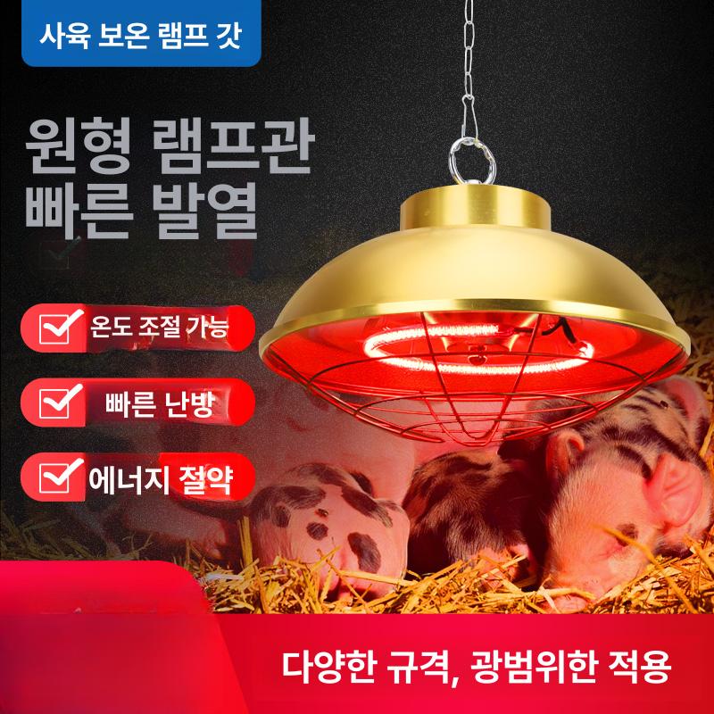 축사용 램프갓 할로겐 단열 온도조절 카본파이버 커버 열전구 보온 탄소섬유 농장 - 상세 이미지 2