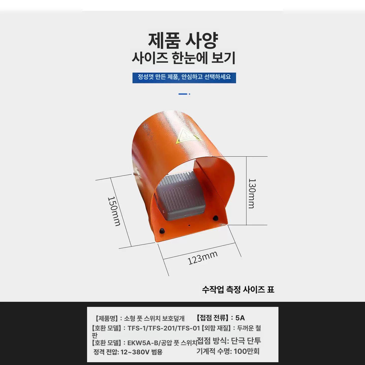 페달 풋스위치 가드 작업 발 특수 보호커버 산업현장 자재 안전용품 패드 미끄럼방지 - 상세 이미지 3