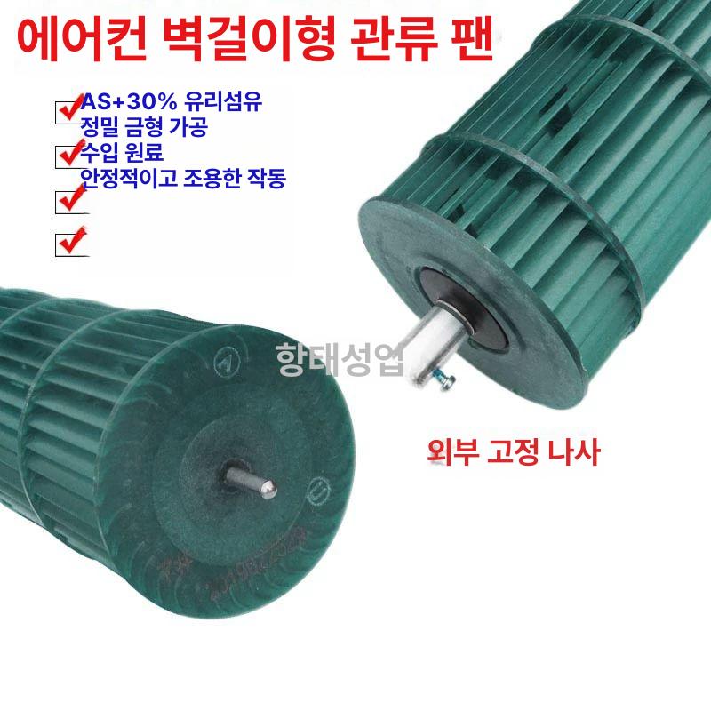 팬블레이드 벽걸이에어컨 회전 고정 송풍기 부품 바람 공기 교체용 베어링 호환 내부 - 상세 이미지 2