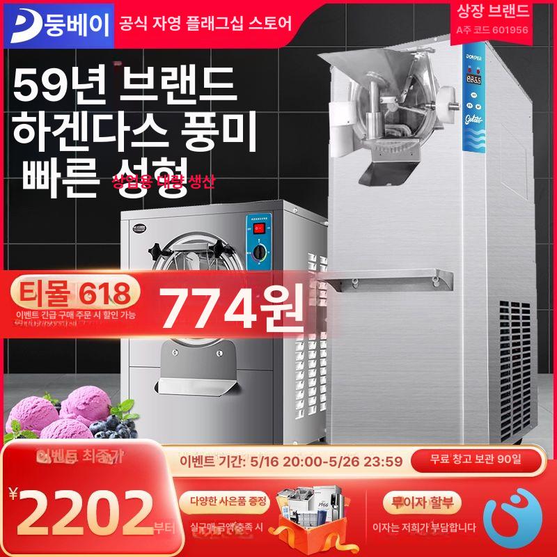 제조기 젤라또기계 가정용 젤라토 슬러시 업소용 소프트아이스크림 샤베트 - 상세 이미지 2