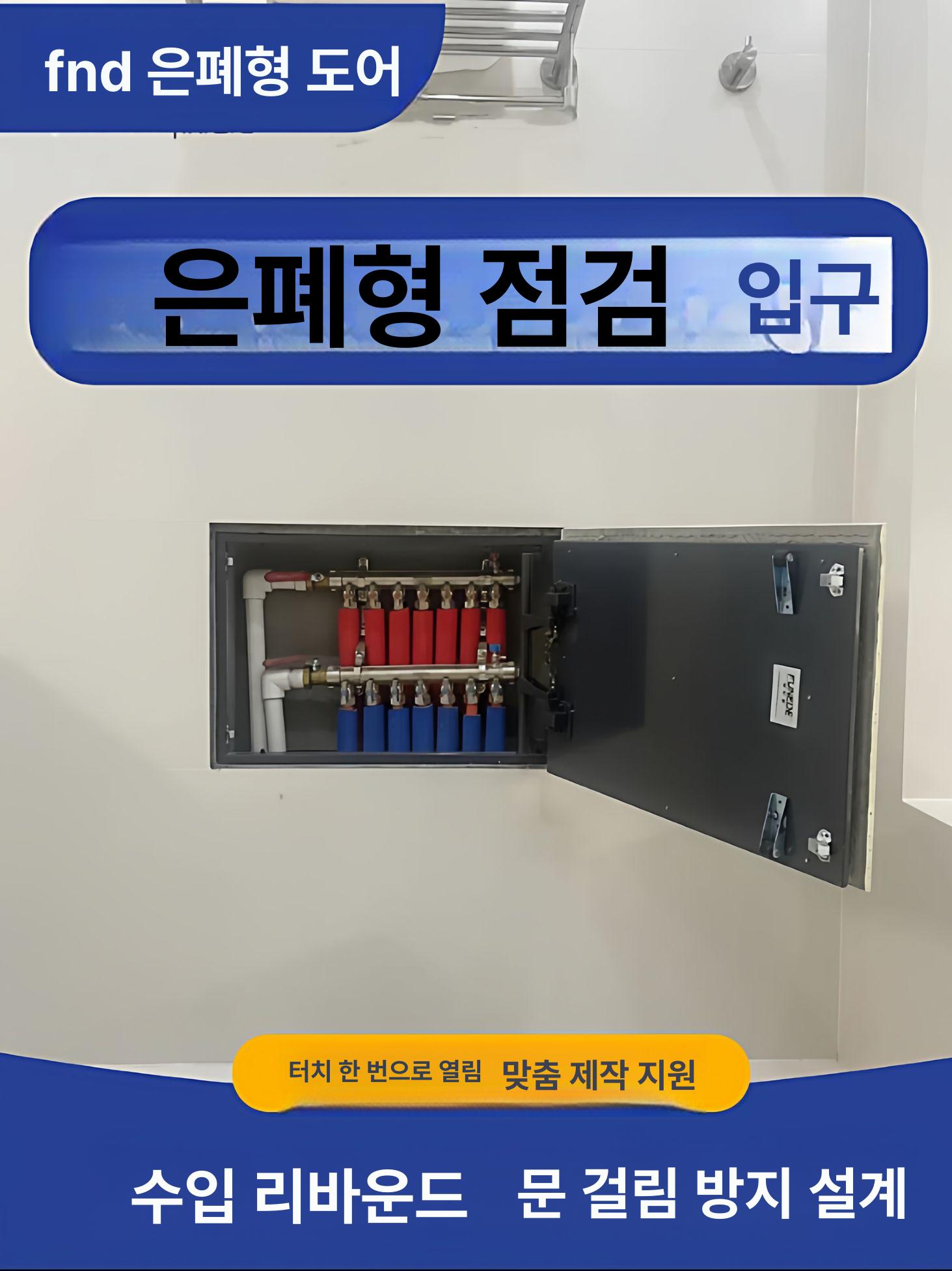 히든 타일점검구 도어 숨겨진 푸시형 매립 배전판 문 은닉형 배관커버 맞춤 은폐형 - 상세 이미지 2