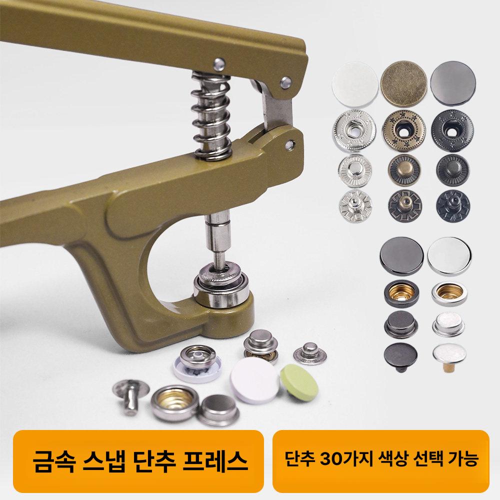 금속 스냅 버튼 재봉 누름 가방 메탈 키트 프레스 리폼 스터드 단추 모자 플라이어 의류용 - 상세 이미지 2