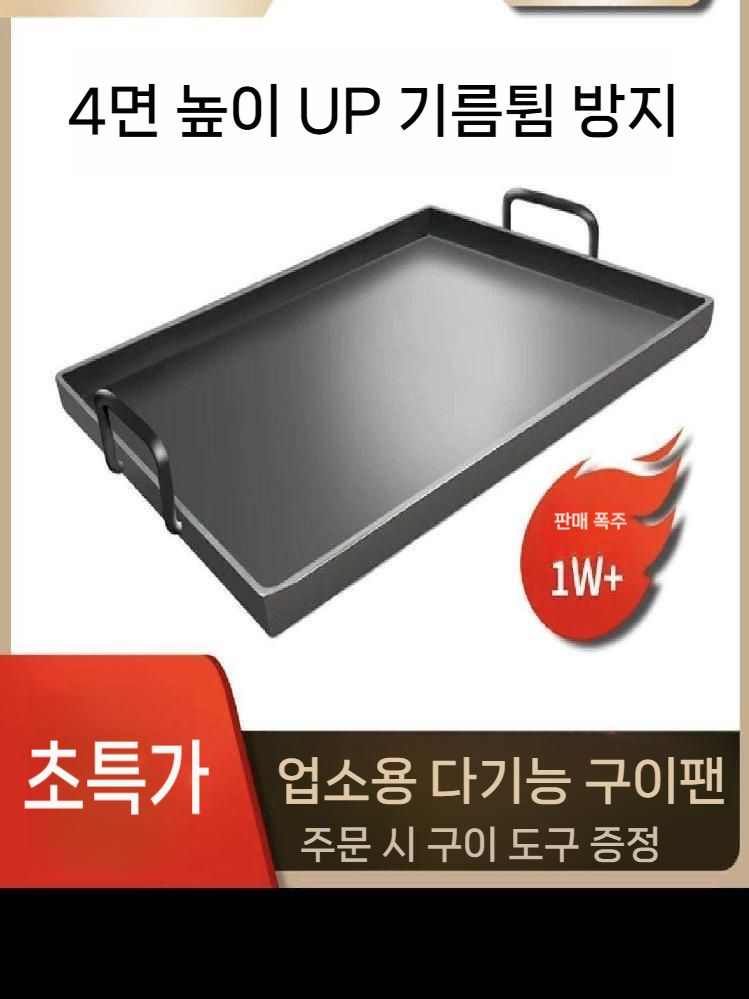 사각 고기철판 대형 캠핑 삼겹살 구이 볶음팬 닭갈비 고기불판 주물 철판 사각철판 구이판 - 상세 이미지 5