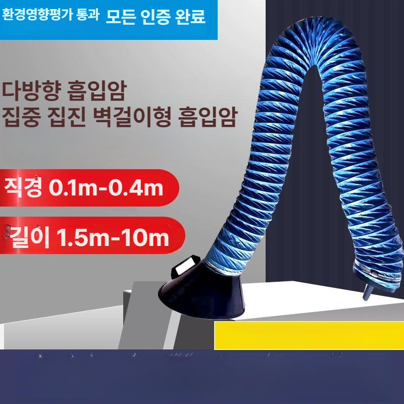 자바라 암후드 집진 실험실 환기 먼지흡입 배기관 스모크 직경 튜브 파이프 배관기 - 상세 이미지 3