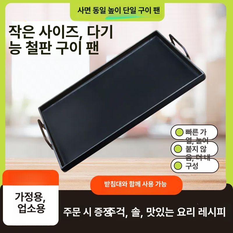 업소용 대형철판 주물 볶음밥 사각 불판 두께 전판 고기 식당 무쇠팬 철판구이 그릴판 - 상세 이미지 4