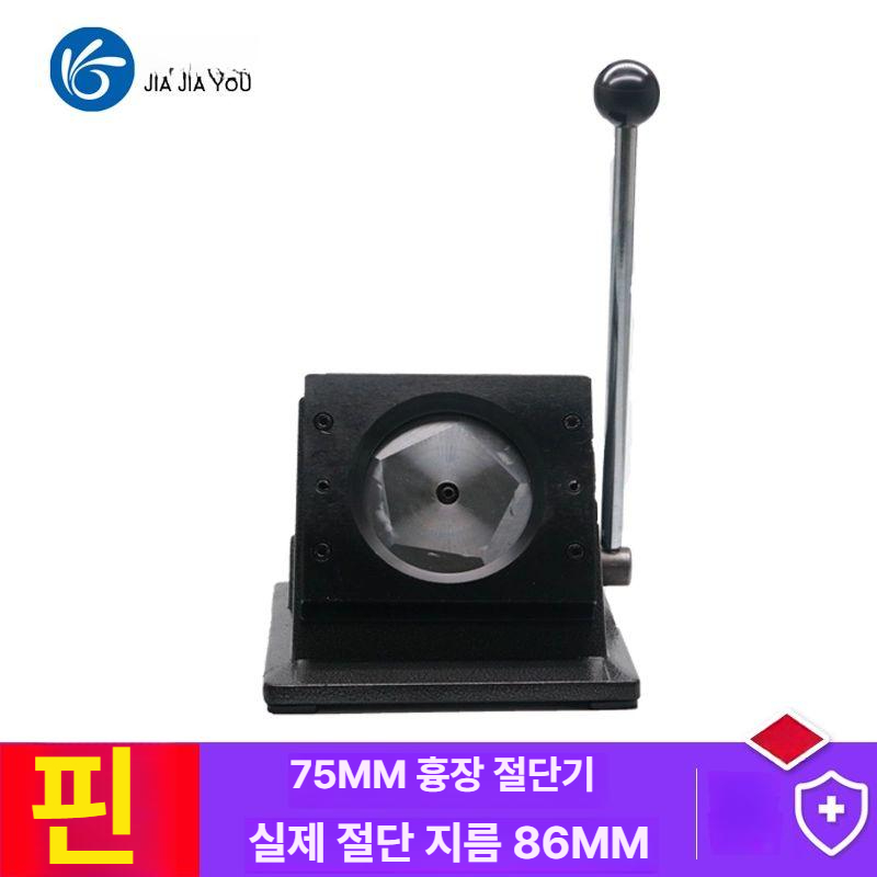 원형 뱃지만들기 종이 핀버튼 속지 재료 핀뱃지 아크릴 커팅지 프레스 메이커 - 상세 이미지 2