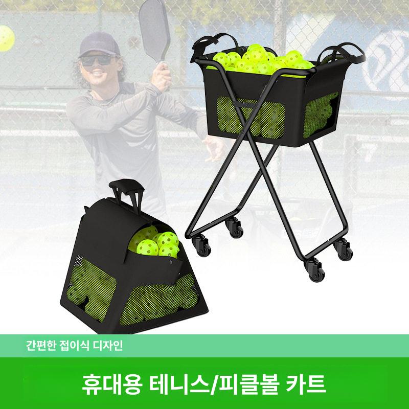 이동식 테니스볼카트 연습용 공 운반 코치용 장비 볼보관함 피커 레슨 - 상세 이미지 2