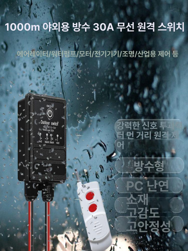 스위치 무선리모컨 버튼 펌프 모터 원격제어 수신기 컨트롤러 리시버 모듈 장치 전원 - 상세 이미지 2