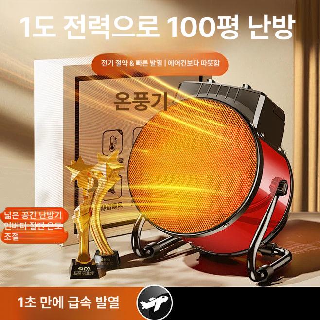 강력 속열 온풍기 가정용 실내난방 휴대용 히터 전기난방기 - 상세 이미지 2