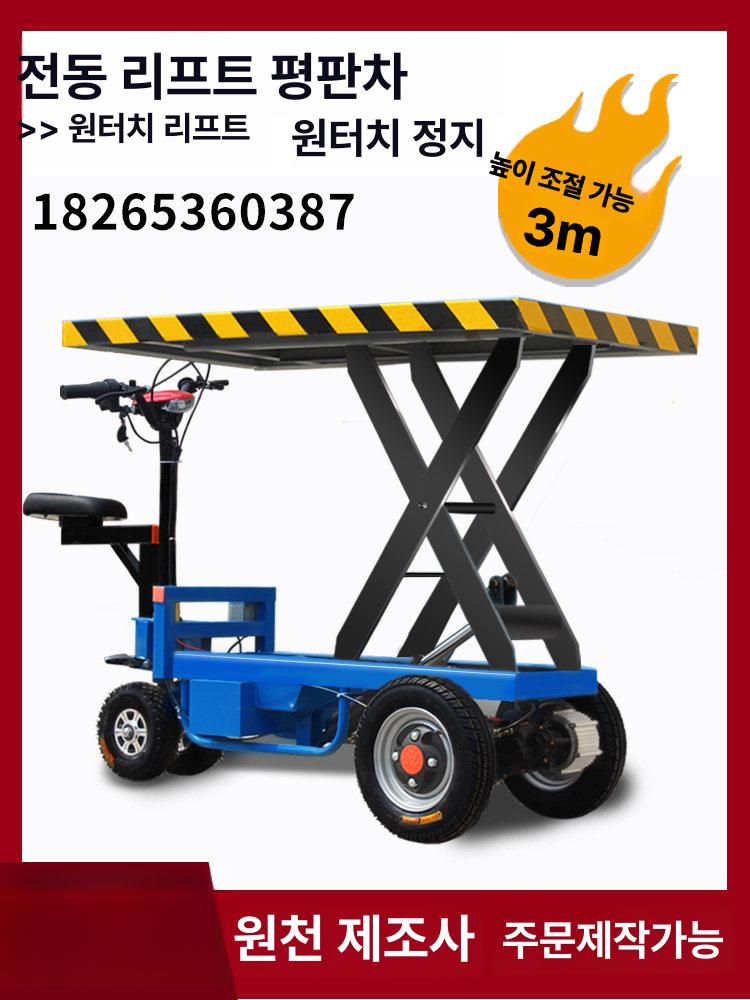 플랫폼 농업용고소작업차 고소작업대 전동리프트 리프팅 운반차 리프트카 농기계 전기 - 상세 이미지 4