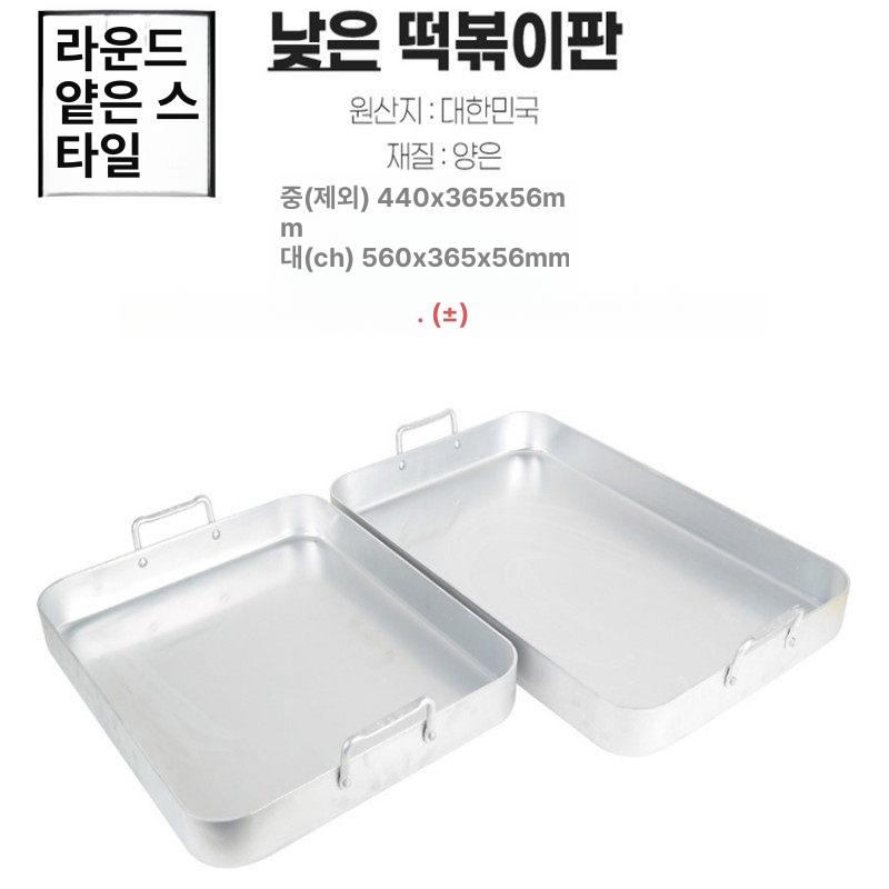 떡볶이철판 철판 중형 스테이크 무쇠팬 구이판 떡볶이판 볶음 토스트철판 대형 볶음팬 - 상세 이미지 3