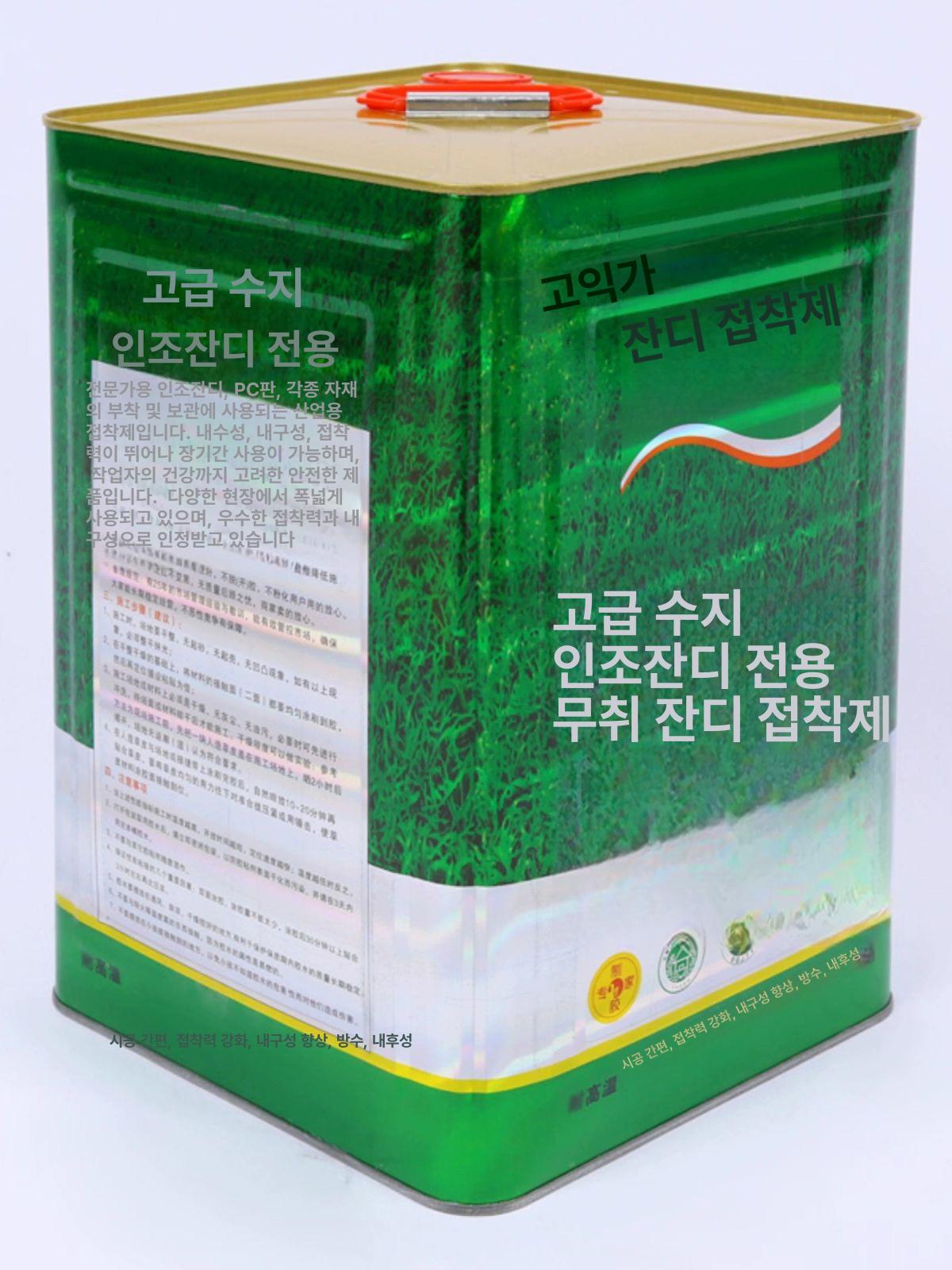 정원 시공용 인조잔디본드 보수용품 셀프 고정 인공 잔디접착제 우레탄본드 전용 - 상세 이미지 4