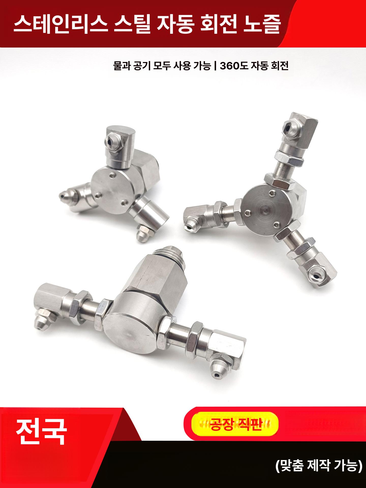고압 회전노즐 스테인리스 커넥터 자동분사 세척헤드 산업용 부속품 연결부 - 상세 이미지 2