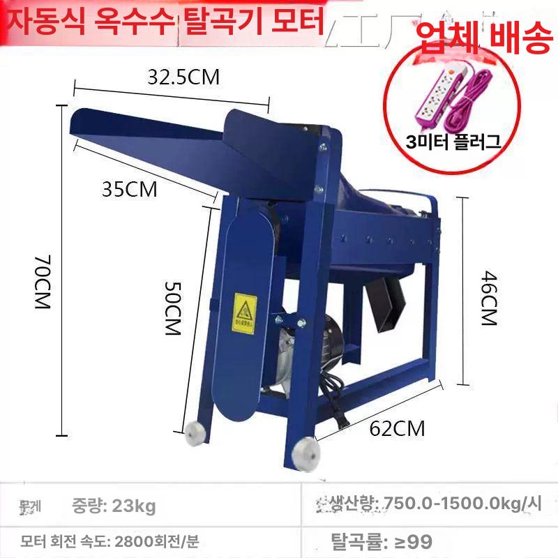 농업용 선별기 옥수수탈곡기 농기계 분리기 모터 가정용 강냉이 탈립기 다기능 전자동 - 상세 이미지 4