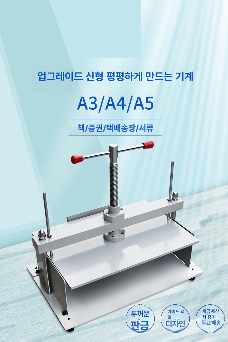 수동 종이압착기 소형 사무용 압축기 제본 압인기 평탄기 프레싱 - 상세 이미지 2