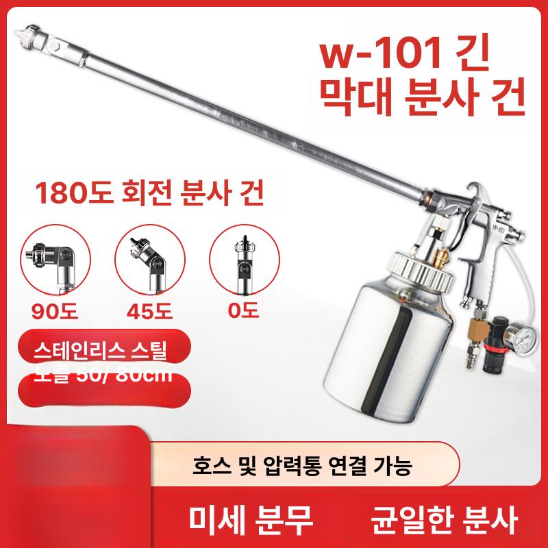 롱 스프레이건 장대 페인트 긴노즐 압송기 막대 공압 W-101형 / 30cm 직분사건 - 상세 이미지 2