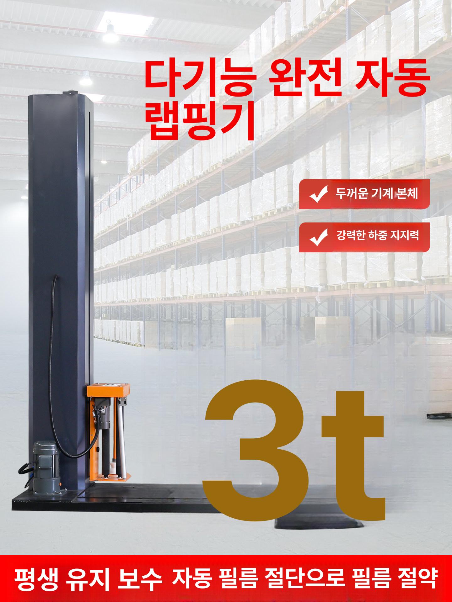 대형 파렛트랩핑기 필름 포장기계 자동 공업용 물류포장 패키징 돌림판 턴테이블 전용 - 상세 이미지 4
