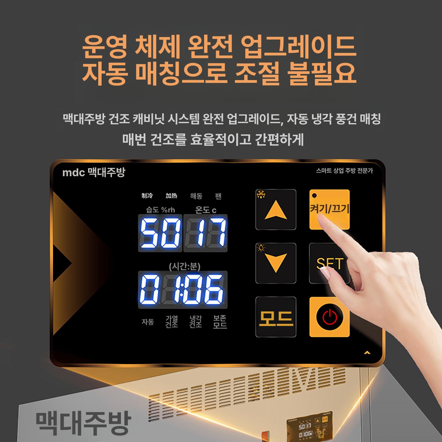 냉장고 오리건조캐비닛 정육 드라이에이징 전력 컨트롤러 건조기 보관 건조대 단문형 - 상세 이미지 3