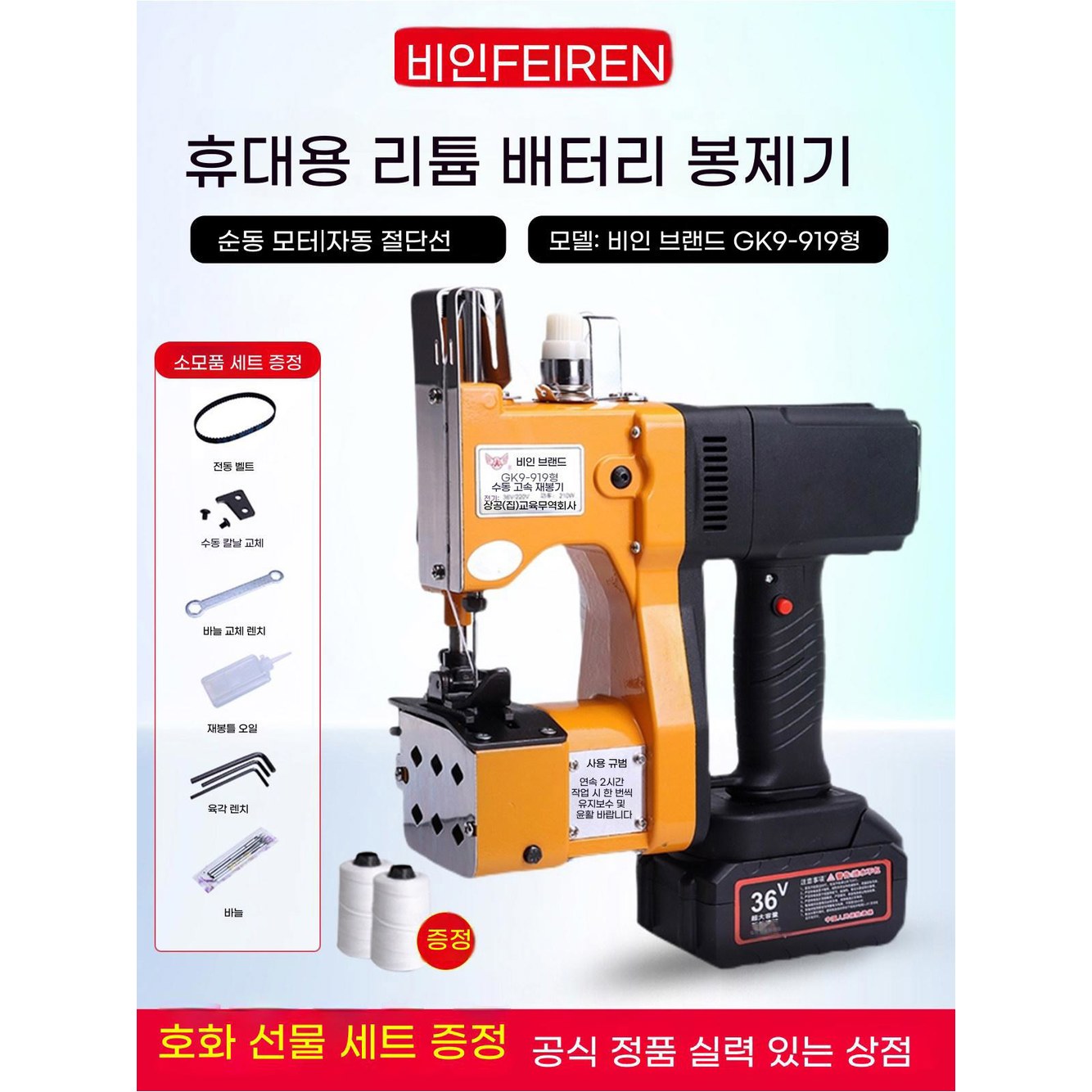 핸드 미싱기 공업용 재봉틀 1168W 카본 옵션A 가정용 손봉기 자루 화이트 싱거 단뜨기 GK9 919플러그인형 - 상세 이미지 2