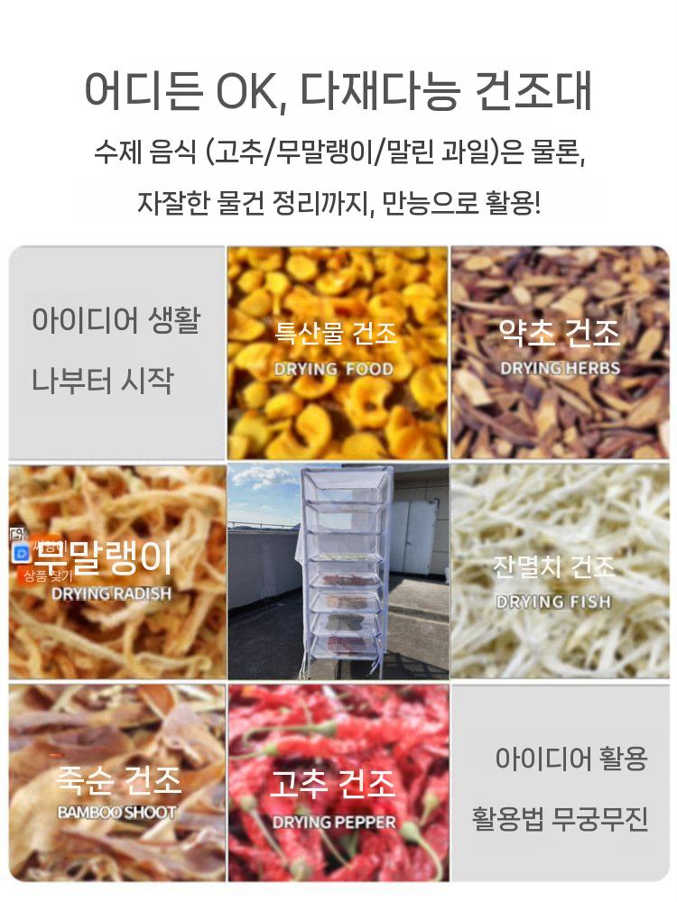 이동식 건조망 바퀴 과일 선반형 가정용 방풍 태양초 다용도 야채 농산물 고추건조대 이미지 6