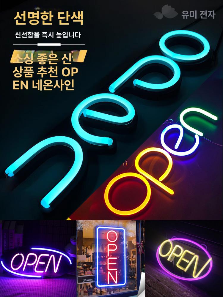 인테리어 전광판 레터링 선물 영업중 조명 네온사인 네온간판 아크릴 광고판 컬러 - 상세 이미지 2
