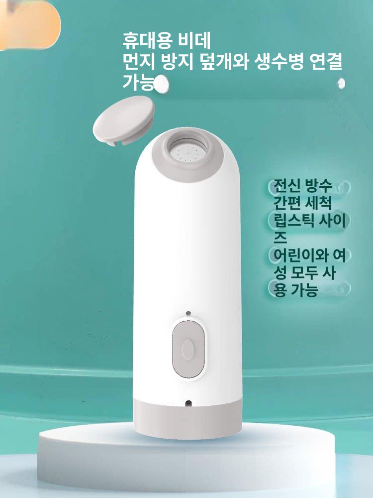 미니 고압세척기 무선 충전 위생 분사 수납가방 휴대용비데 여행 클리너 엉덩이세척기 - 상세 이미지 2