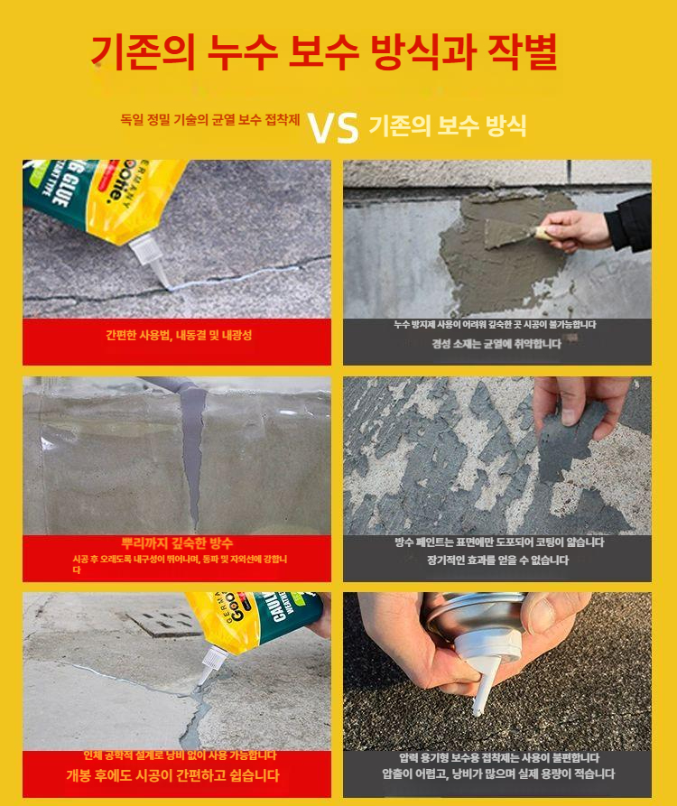 방수실리콘 콘크리트 균열접착제 크랙보수 외벽 누수 접착제 틈새 타일 보수제 - 상세 이미지 3