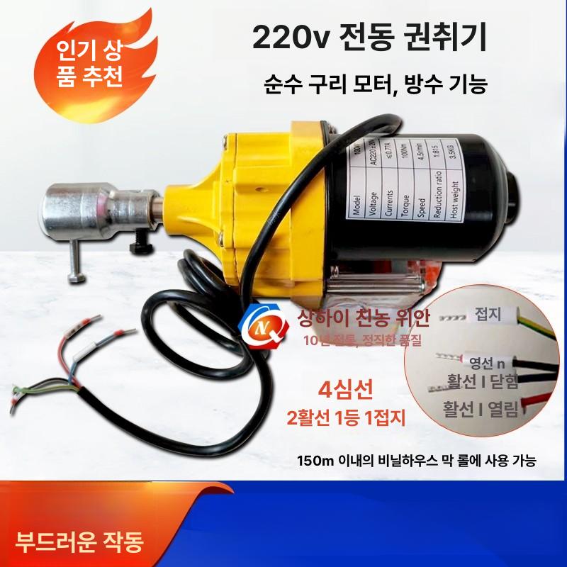 온실 비닐하우스자동개폐기 농업용 필름 기계 전기 셔터 모터 양계장 제어 - 상세 이미지 2