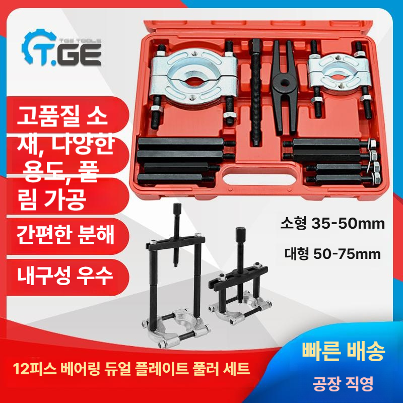 베어링 풀리 탈착기 더블 탈부착기 추출 내부 세트 내경 전문 분해 다기능 리무버 공구 - 상세 이미지 2