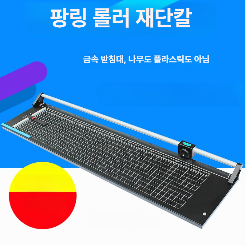 종이절단기 48인치 롤러식 정밀커팅 PVC포장재 광고물 현수막 사무용 재단 업소용 - 상세 이미지 3
