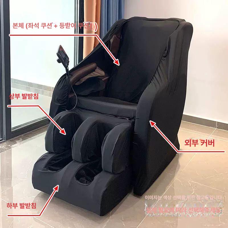 안마의자 풋커버 등받이 커버 발받침 마사지 의자 보호 덮개 세트 이미지 6