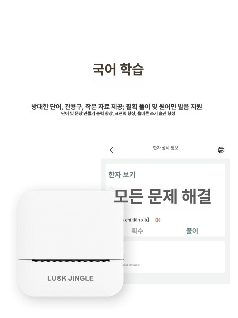 미니 프린터 라벨기 스캔 무잉크 학생 오답정리 휴대용 문제풀이 스티커 제작기 - 상세 이미지 2