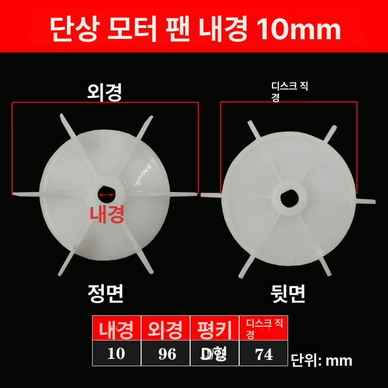 단상 모터에 냉각팬 플라스틱 전기 인버터 부품 팬모터 교체용 액세서리 냉각기 - 상세 이미지 4