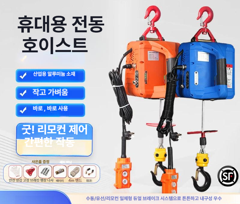 전동 윈치 휴대용 호이스트 견인 이동식 윈찌 전동윈치 체인 운반기 - 상세 이미지 3