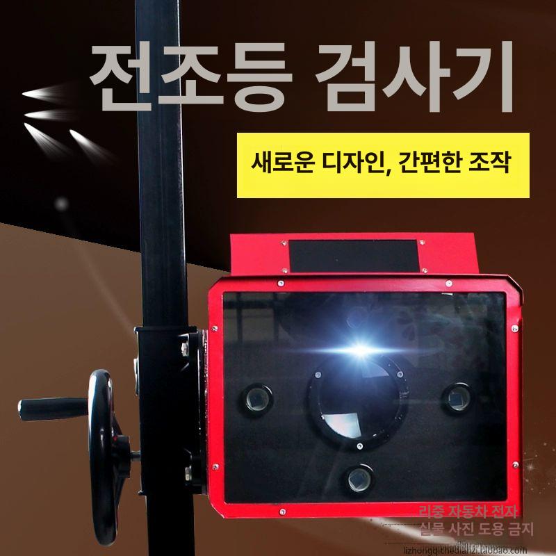 자동차 헤드라이트 테스트기 전조등 헤드램프 전구 장비 조명 감지기 시험기 전압 - 상세 이미지 2