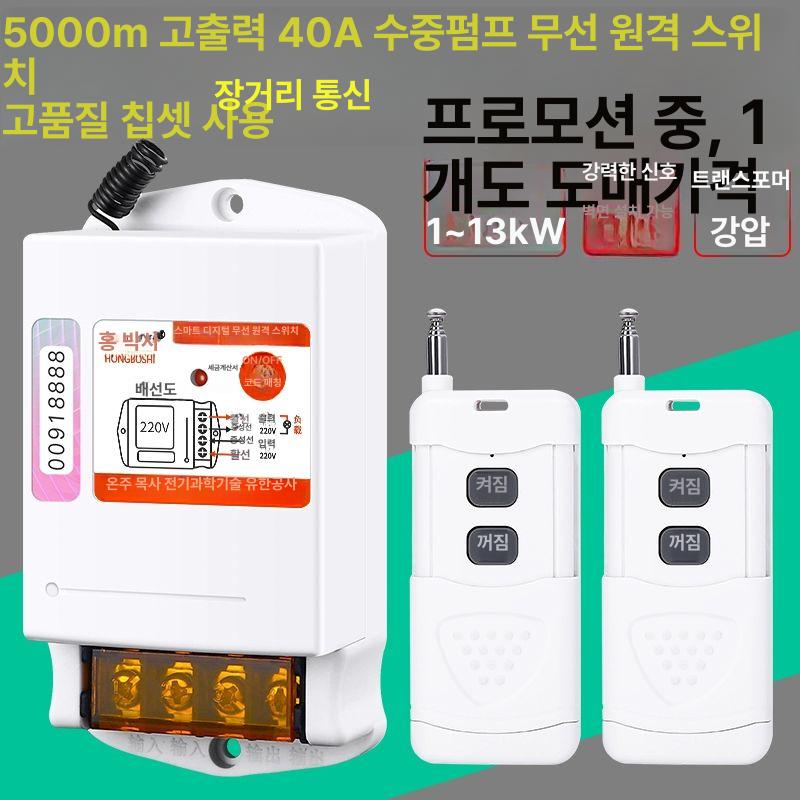원거리 모터컨트롤러 농업용 차단기 제어기 원격제어 양수 조절 조종 물펌프 무선조정 - 상세 이미지 2