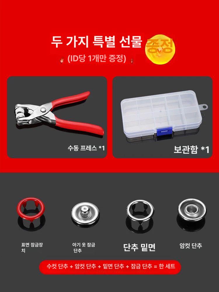 스냅단추 펀칭기 똑딱이 여밈 기구 세트 부자재 조립용품 - 상세 이미지 4