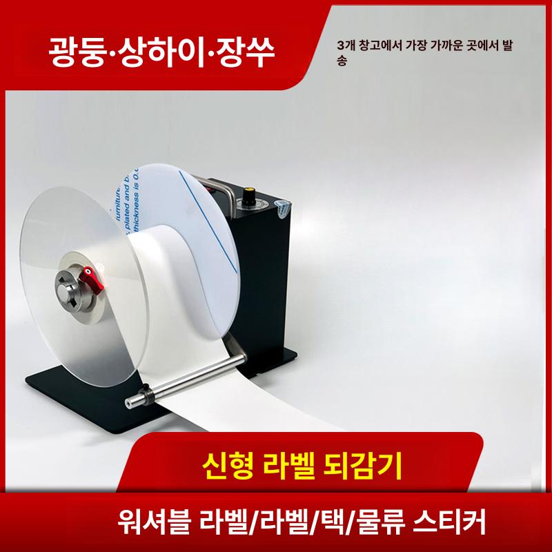 산업용 라벨감는기계 양방향 기본형 롤링 라벨링기 단방향 되감기 한쪽 라벨기 방지판 - 상세 이미지 2