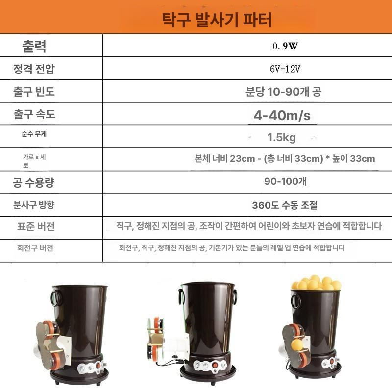탁구공 자동 발사 훈련기 셀프 피칭 머신 충전식 연습용 볼 장비 - 상세 이미지 4