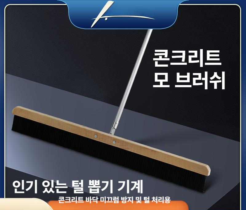 콘크리트 도로 바닥 지문기 방지용 논슬립 부착가능 브러쉬 먼지제거기 - 상세 이미지 2