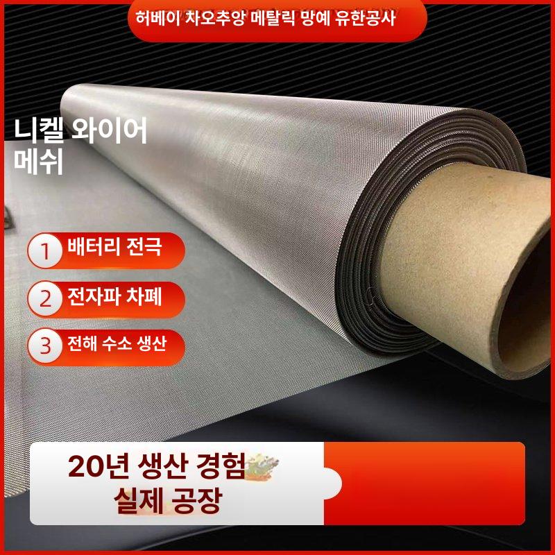 메쉬 니켈망 알칼리 연구실 니켈스크린 필터 실험용 편직망 전극 - 상세 이미지 2